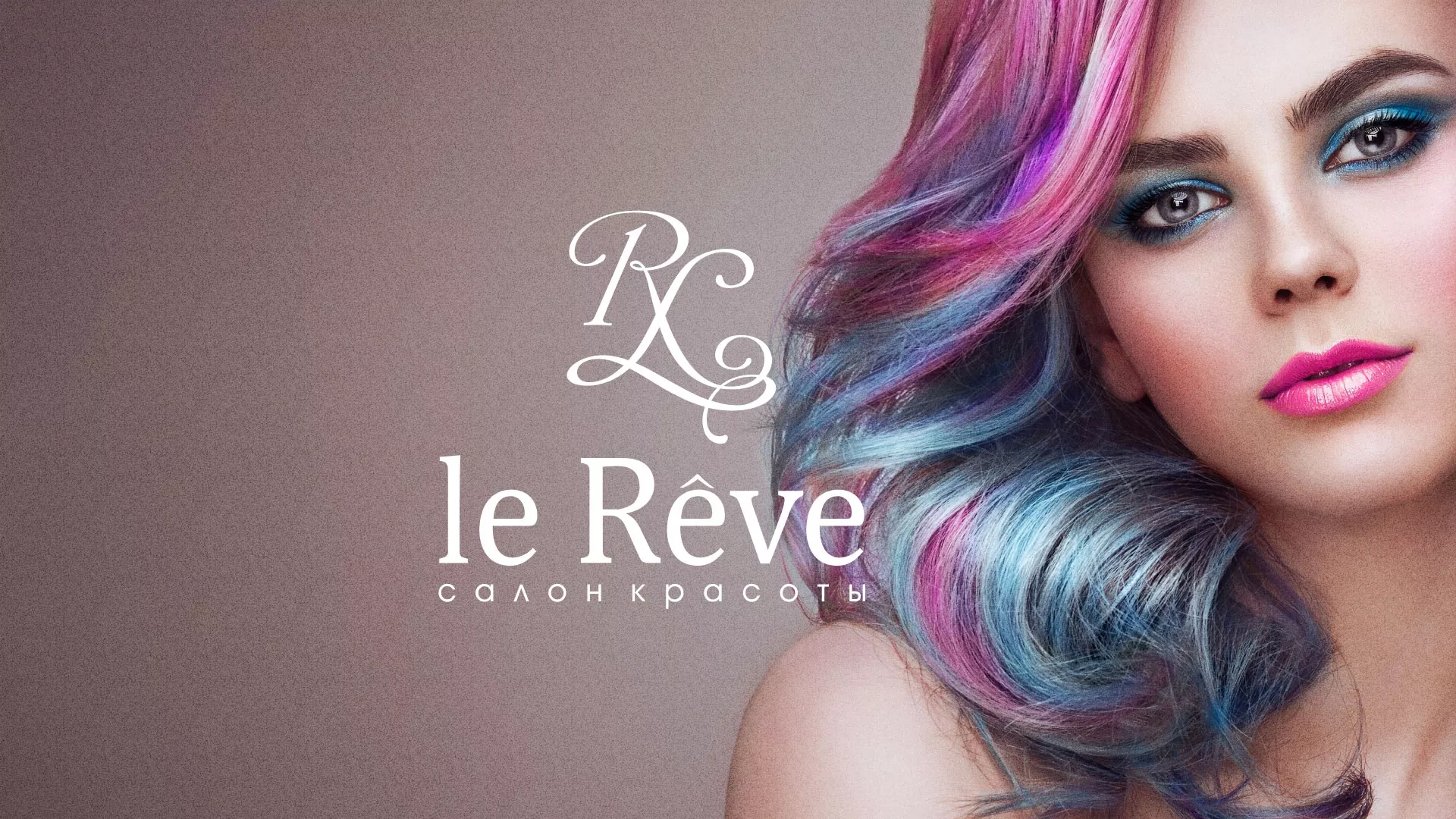Создание сайта для салона красоты «Le Reve» в Осинниках